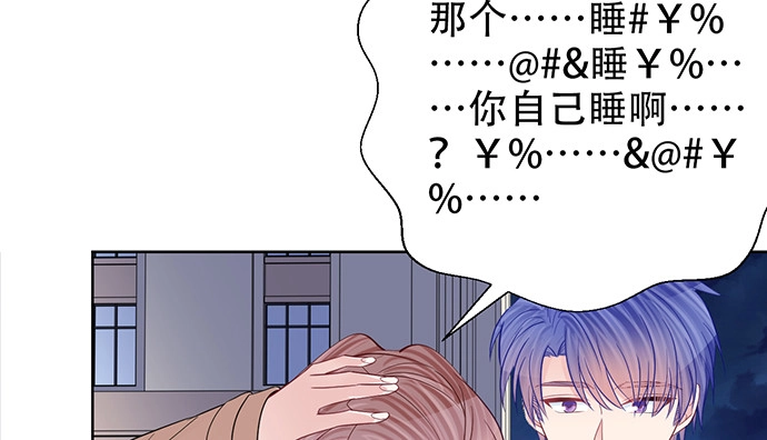 《重生只为追影帝》189.要不要一起睡？ 第66页