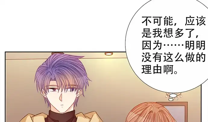 《重生只为追影帝》190.她是故意的？ 第108页