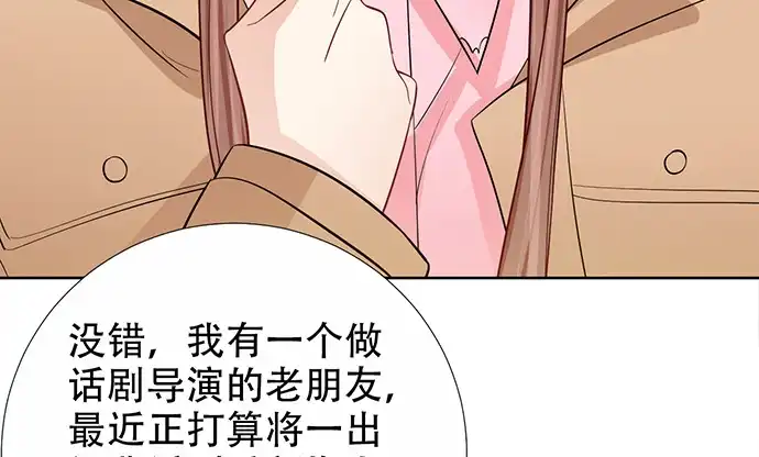 《重生只为追影帝》190.她是故意的？ 第53页