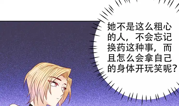 《重生只为追影帝》190.她是故意的？ 第104页