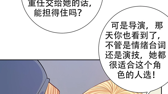 《重生只为追影帝》191.女主角换角 第71页