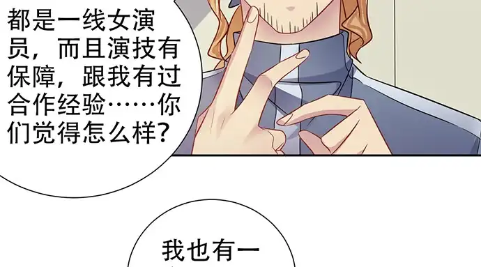 《重生只为追影帝》191.女主角换角 第61页
