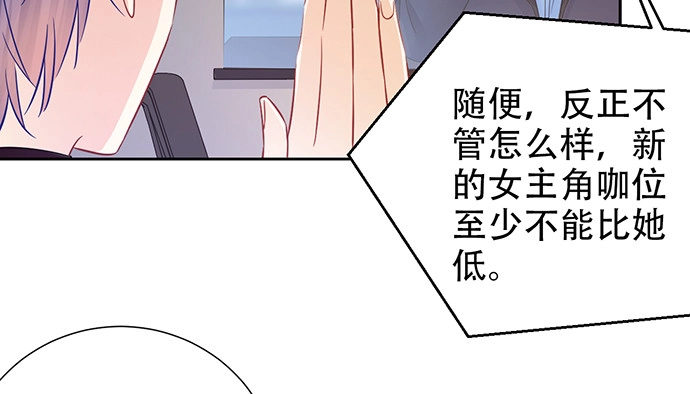 《重生只为追影帝》191.女主角换角 第59页