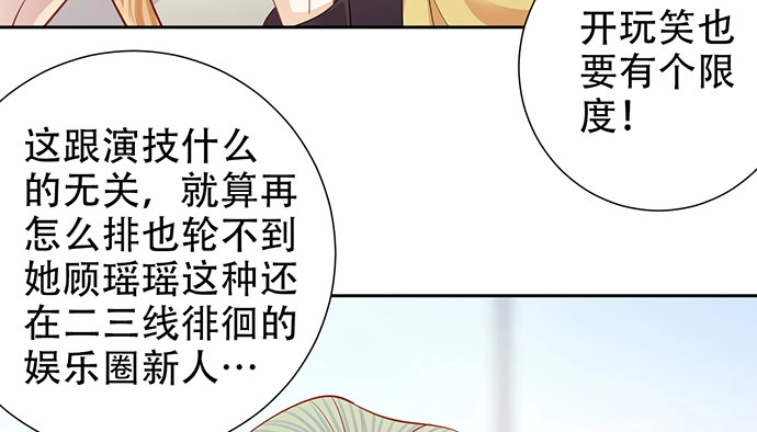 《重生只为追影帝》191.女主角换角 第73页