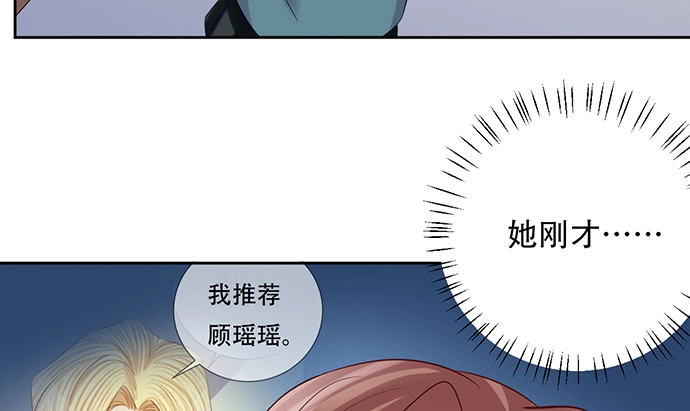 《重生只为追影帝》191.女主角换角 第98页