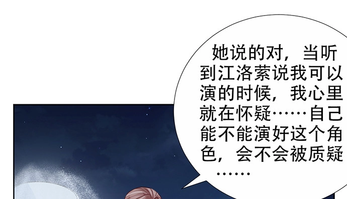 《重生只为追影帝》193.谁说你不行 第83页