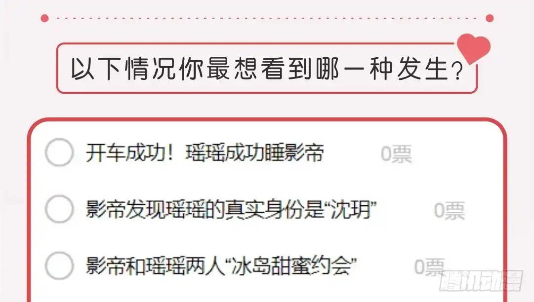 《重生只为追影帝》投票Go！200话剧情由你定！ 第3页