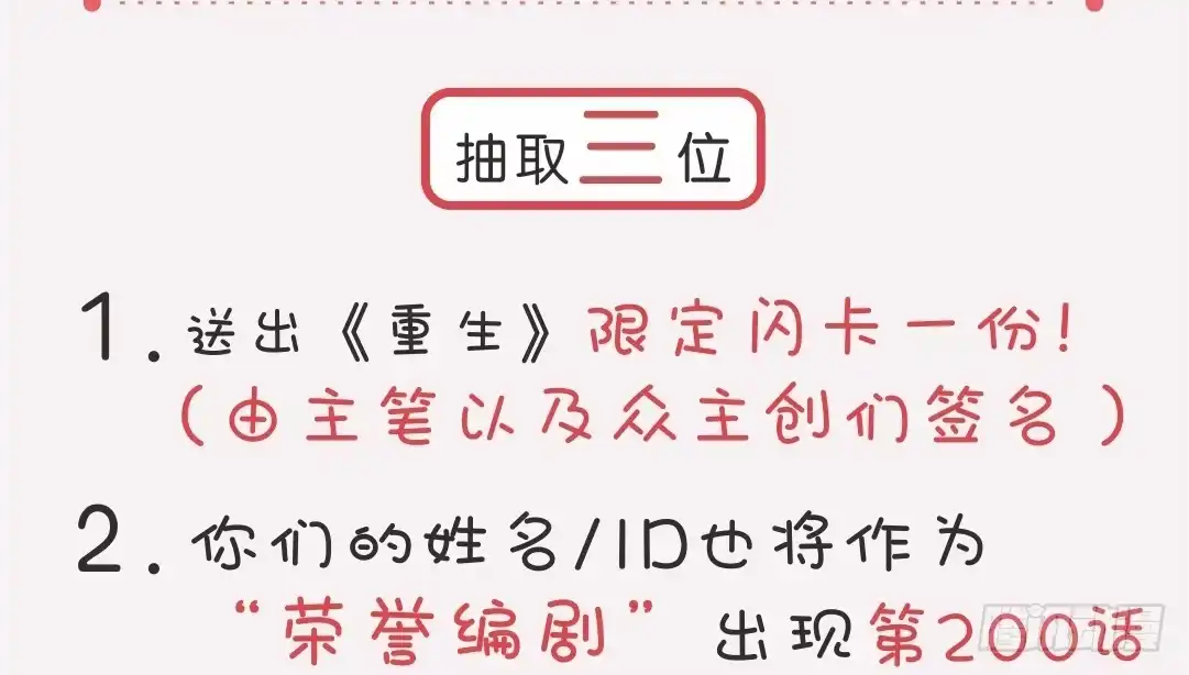 《重生只为追影帝》投票Go！200话剧情由你定！ 第6页