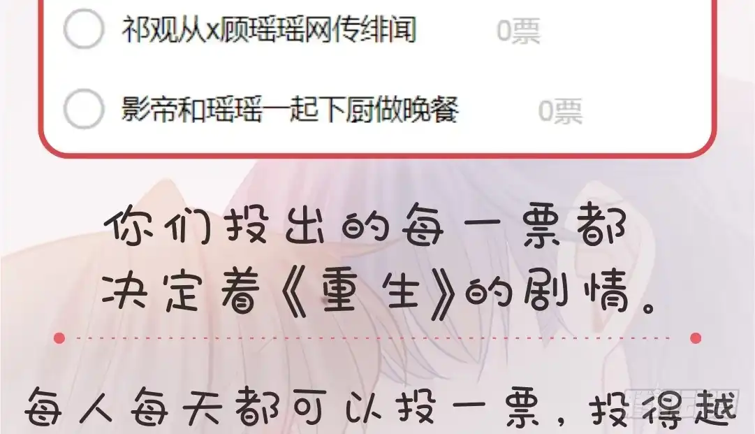 《重生只为追影帝》投票Go！200话剧情由你定！ 第4页