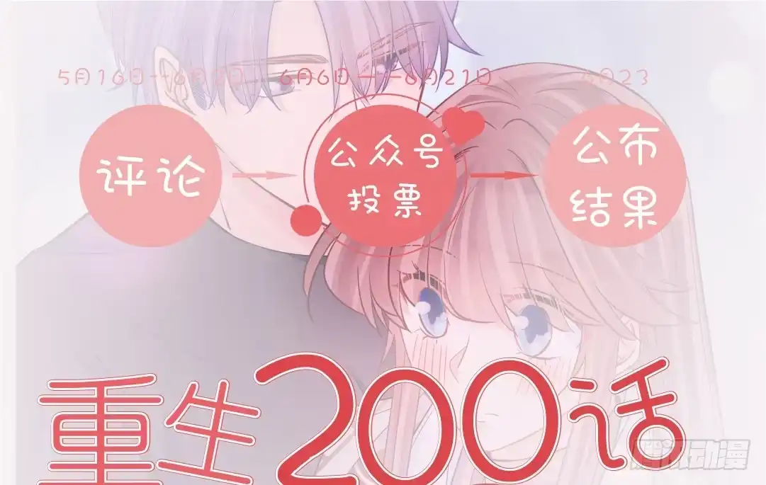 《重生只为追影帝》投票Go！200话剧情由你定！ 第1页