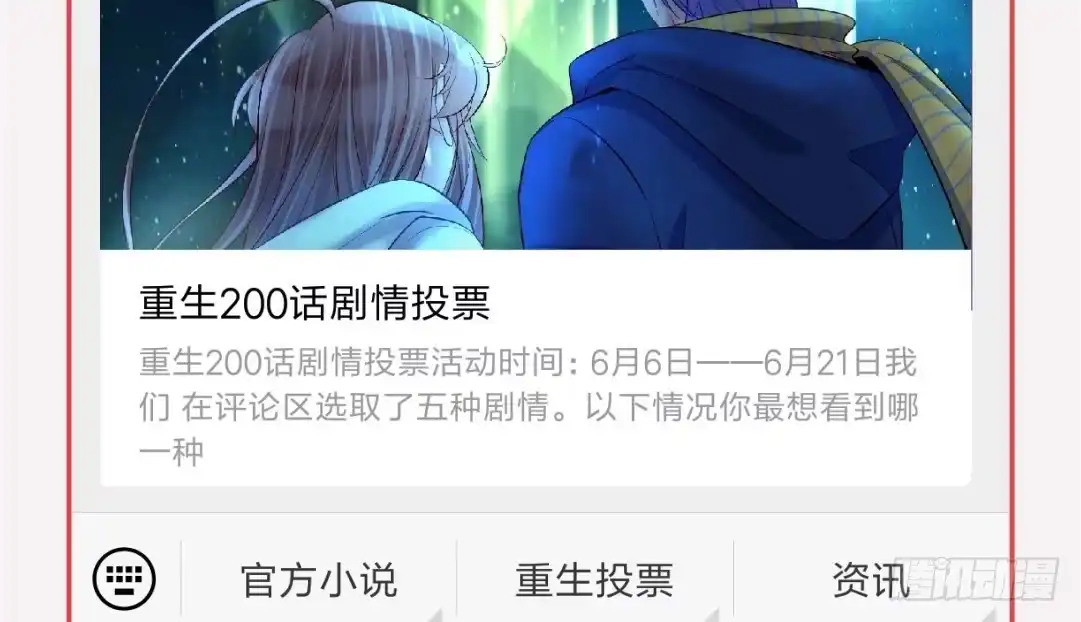 《重生只为追影帝》投票Go！200话剧情由你定！ 第11页