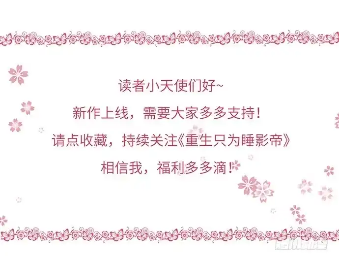 《重生只为追影帝》2.飞来横祸 第1页