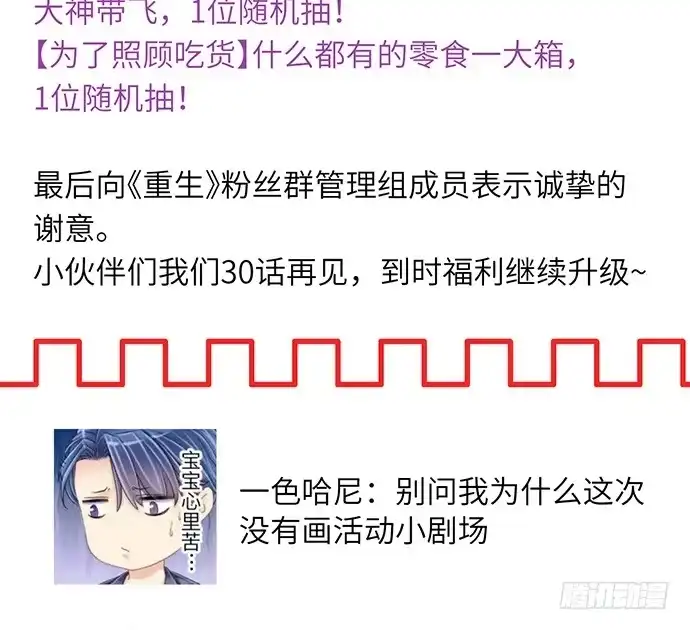 《重生只为追影帝》20.她很特别 第66页