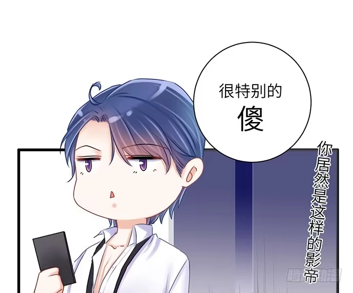 《重生只为追影帝》20.她很特别 第55页