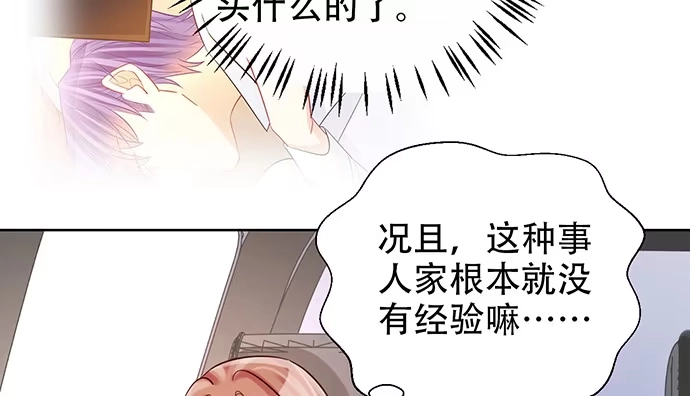 《重生只为追影帝》198.脸红与心跳 第119页