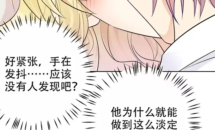 《重生只为追影帝》198.脸红与心跳 第47页