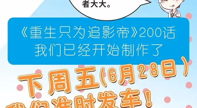 《重生只为追影帝》199.排练一下？ 第139页