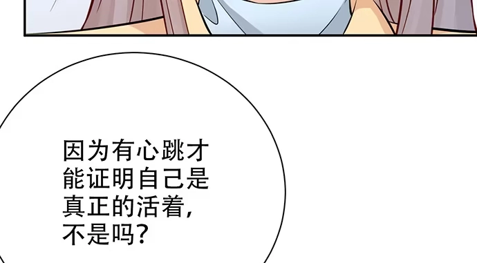 《重生只为追影帝》201.真实的心跳？ 第128页