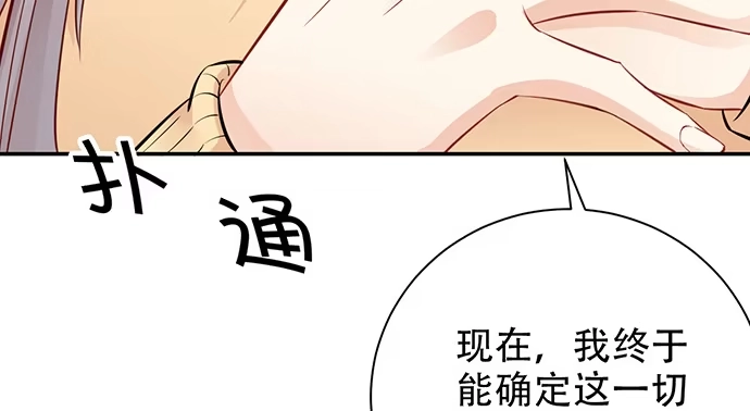 《重生只为追影帝》201.真实的心跳？ 第130页