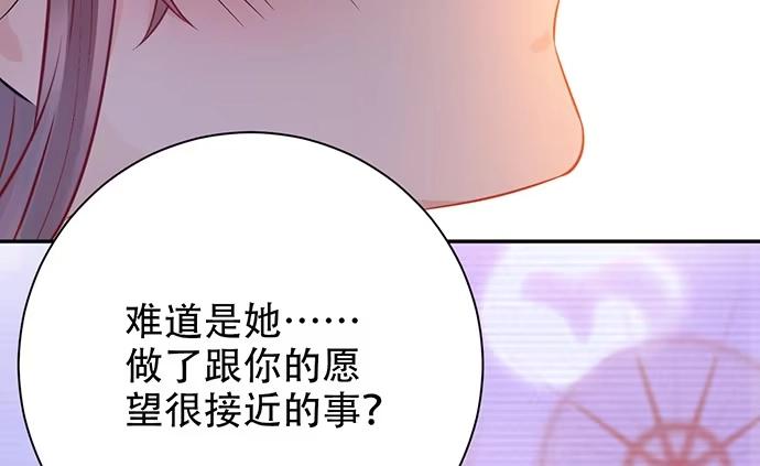 《重生只为追影帝》202.我的愿望是什么？ 第57页