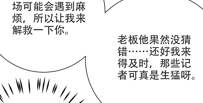 《重生只为追影帝》203.救兵？ 第128页