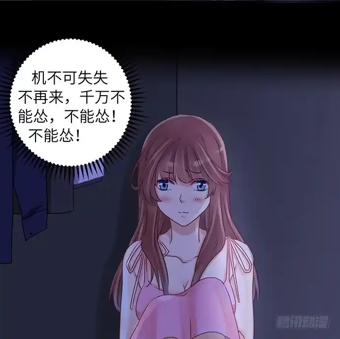 《重生只为追影帝》21.我是来睡你的 第22页