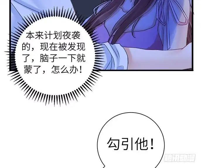 《重生只为追影帝》21.我是来睡你的 第45页