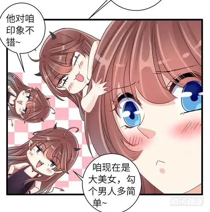 《重生只为追影帝》21.我是来睡你的 第46页