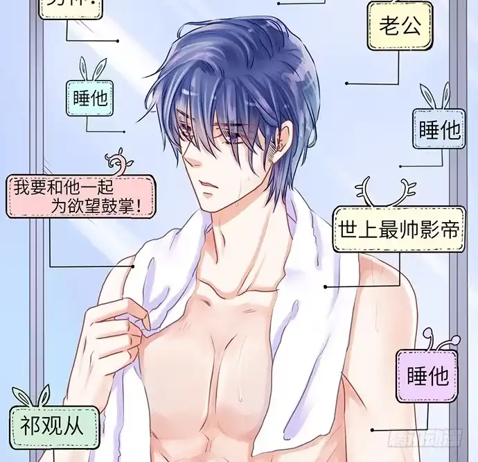 《重生只为追影帝》21.我是来睡你的 第9页