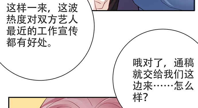 《重生只为追影帝》204.你不想见她吗？ 第17页