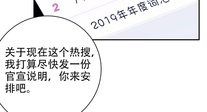 《重生只为追影帝》205.是否公开？ 第113页