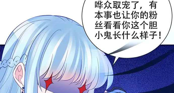 《重生只为追影帝》205.是否公开？ 第75页