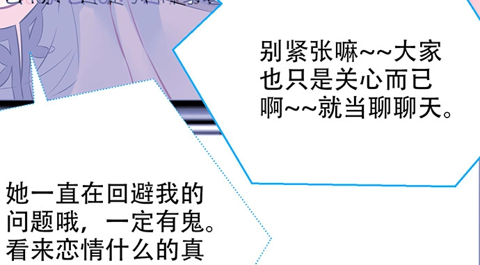 《重生只为追影帝》205.是否公开？ 第56页