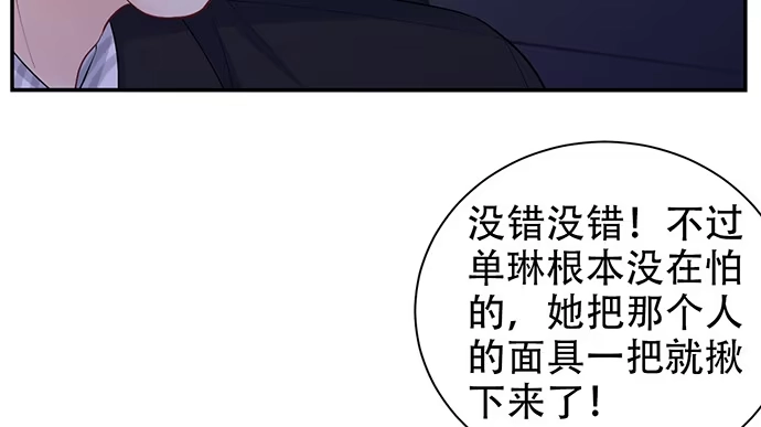 《重生只为追影帝》206.公开我们的关系？ 第86页