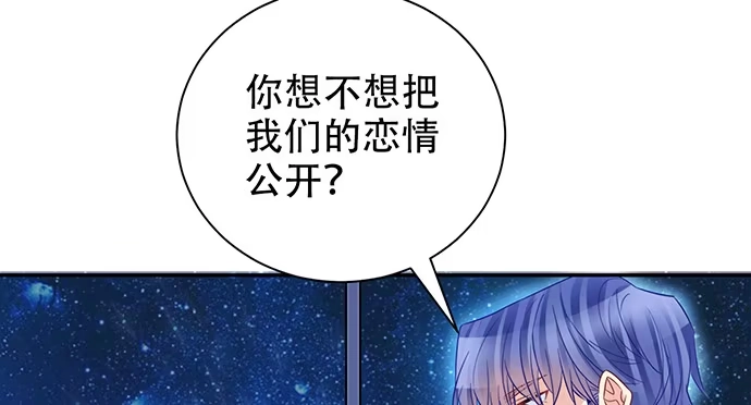 《重生只为追影帝》206.公开我们的关系？ 第113页