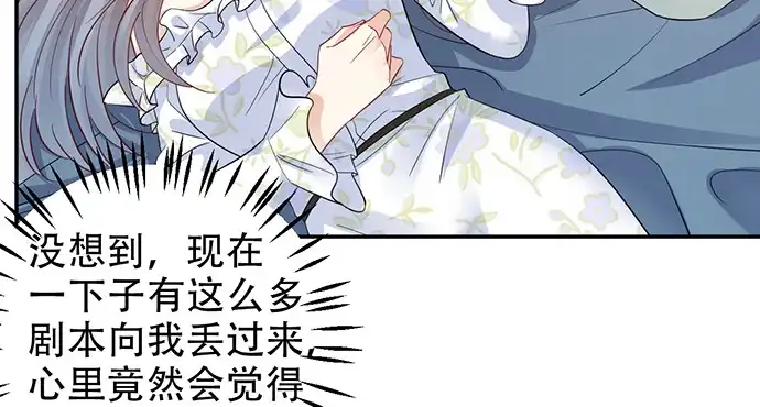 《重生只为追影帝》207.明星恋爱日常 第82页