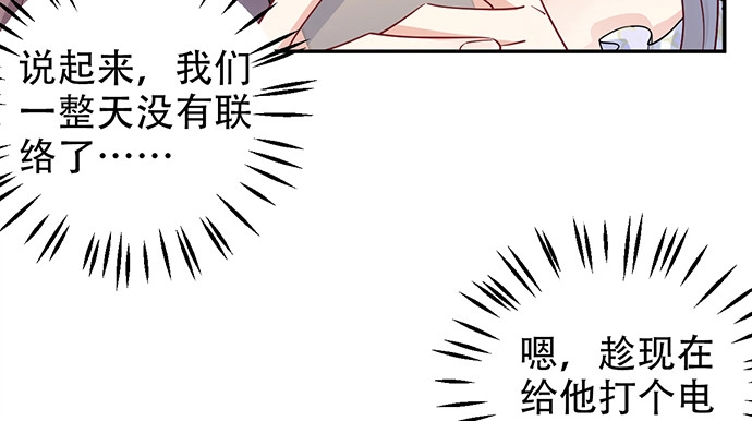 《重生只为追影帝》207.明星恋爱日常 第85页
