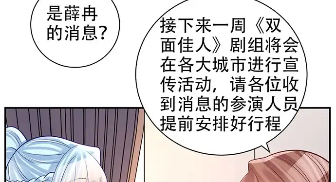 《重生只为追影帝》207.明星恋爱日常 第124页