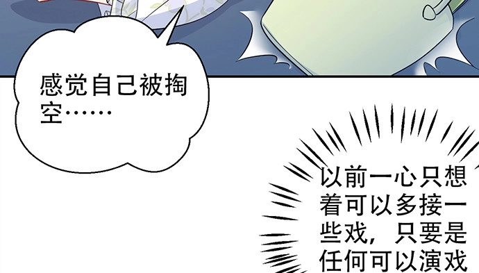 《重生只为追影帝》207.明星恋爱日常 第80页