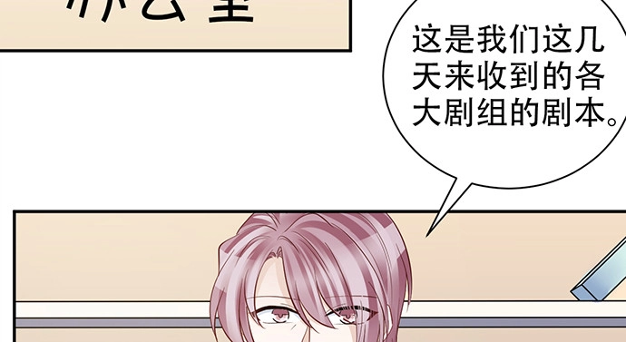 《重生只为追影帝》207.明星恋爱日常 第68页