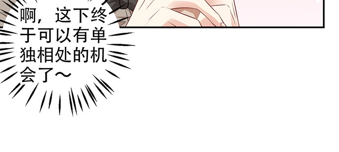 《重生只为追影帝》209.只有我们两人 ？ 第70页