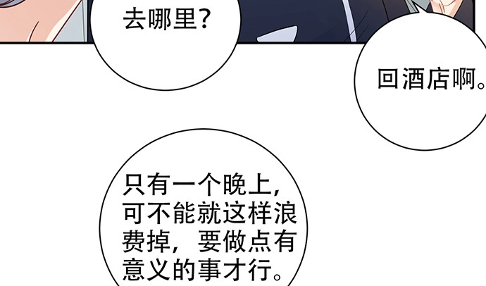 《重生只为追影帝》209.只有我们两人 ？ 第17页