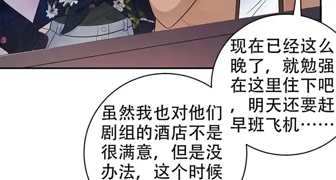 《重生只为追影帝》209.只有我们两人 ？ 第41页