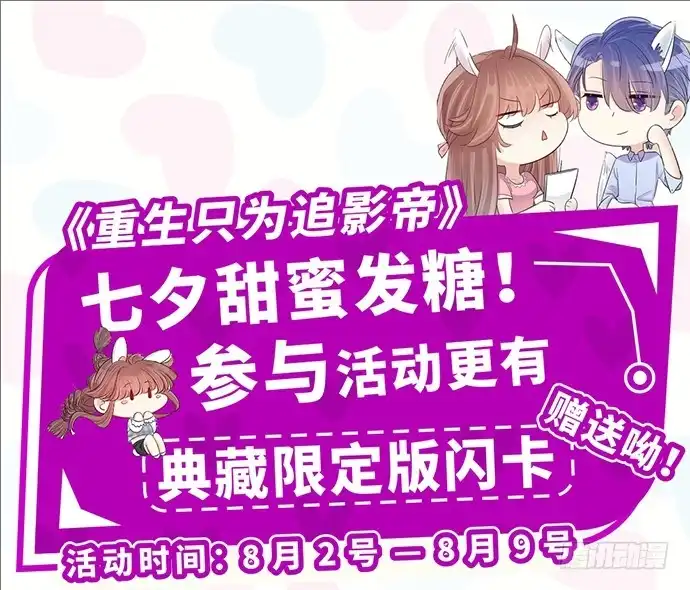 《重生只为追影帝》209.只有我们两人 ？ 第121页