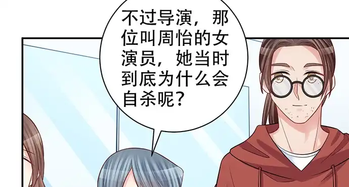 《重生只为追影帝》211.巨星陨落之谜 第92页