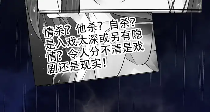 《重生只为追影帝》211.巨星陨落之谜 第73页