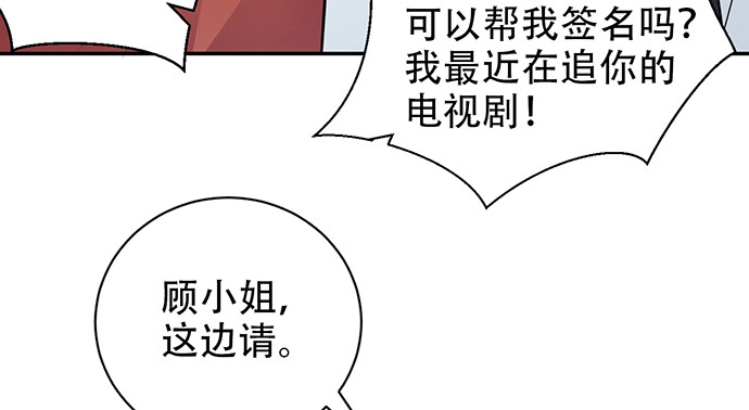 《重生只为追影帝》211.巨星陨落之谜 第103页