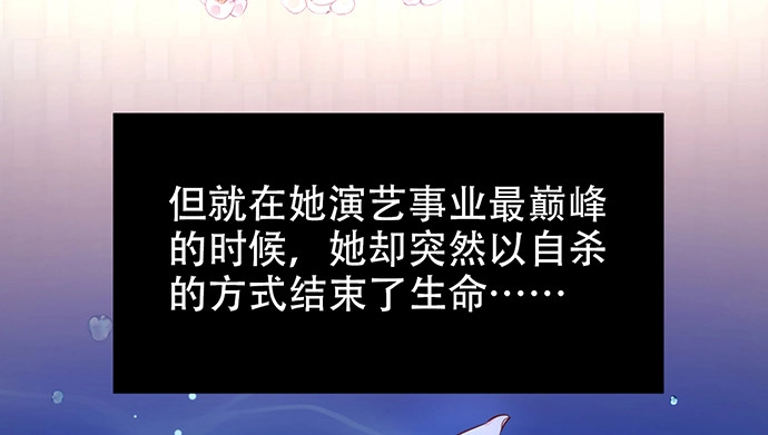 《重生只为追影帝》211.巨星陨落之谜 第63页