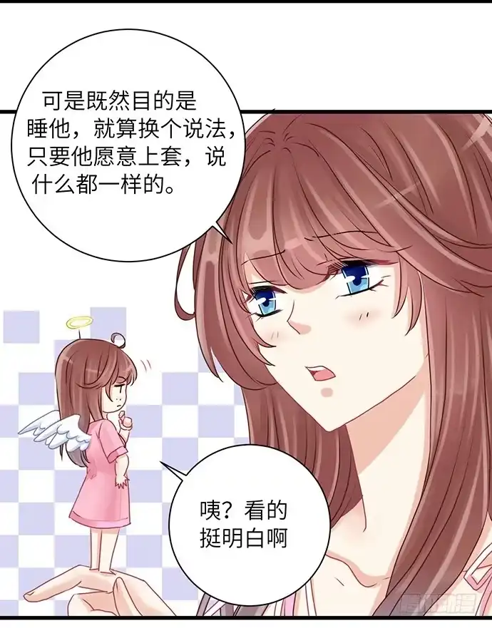 《重生只为追影帝》22.我是来干什么的？ 第5页