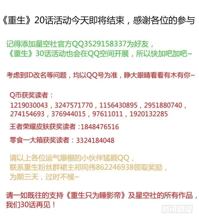 《重生只为追影帝》22.我是来干什么的？ 第53页